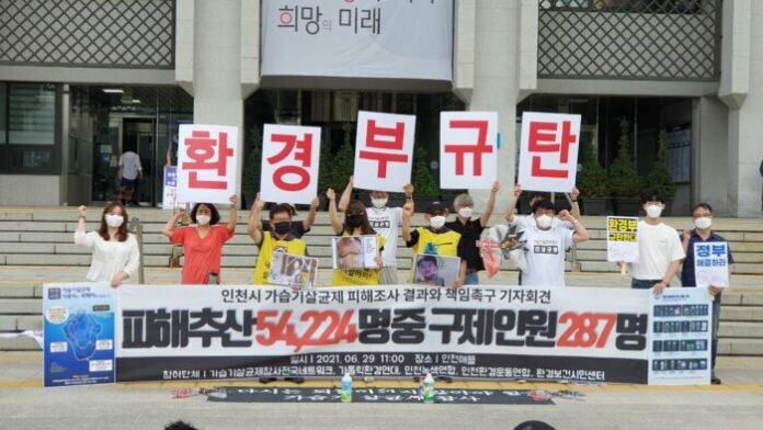 인천가습기피해자 기자회견