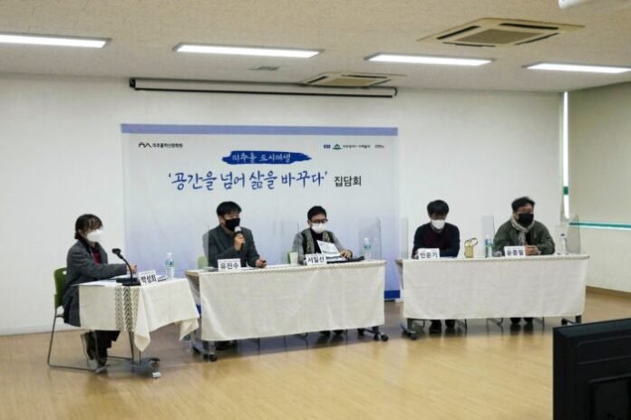 미추홀도시재생