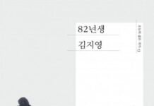 연극 ‘82년생 김지영’, 2022년 8월 백암아트홀 초연