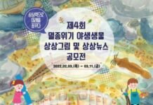 “손자손녀 상상력이 필요해요”…멸종위기 야생생물 상상그림·뉴스 공모전