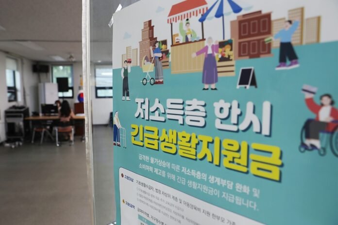 긴급생활지원금
