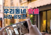 우리 동네 매력 알리는 ‘우리동네 핫플 사진 공모전’ 개최, 총상금 3000만원